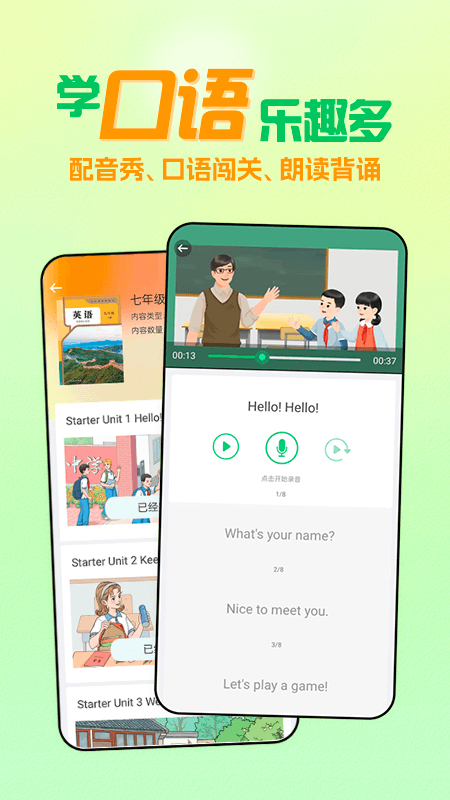人教口语