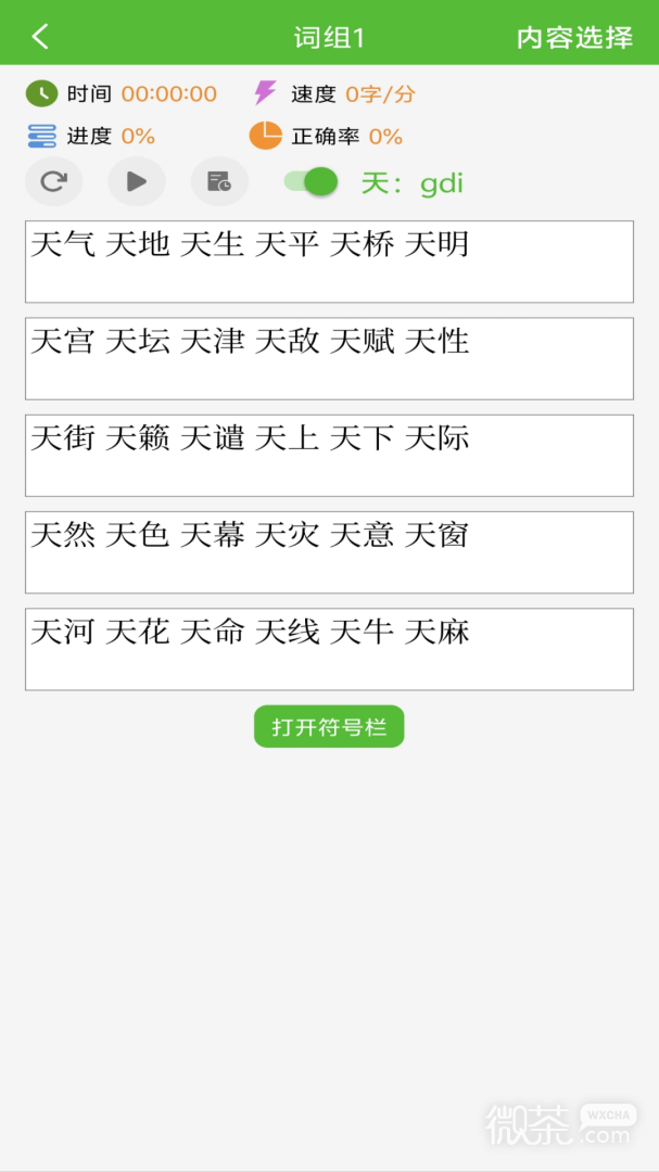 五笔打字练习