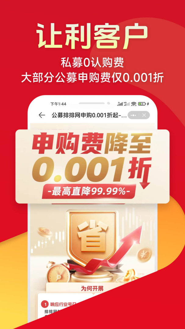 排排网财富