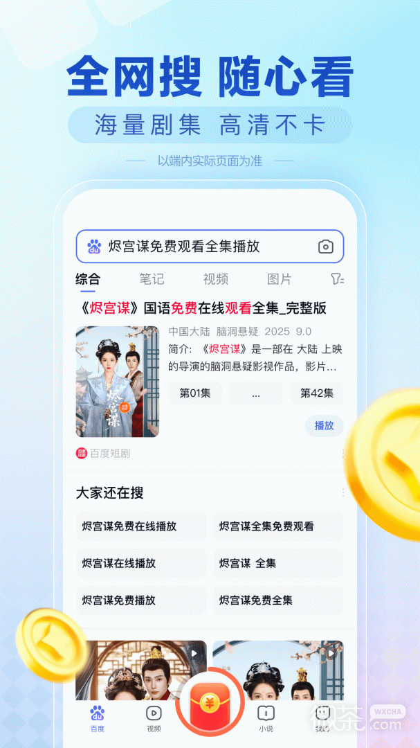 百度极速版