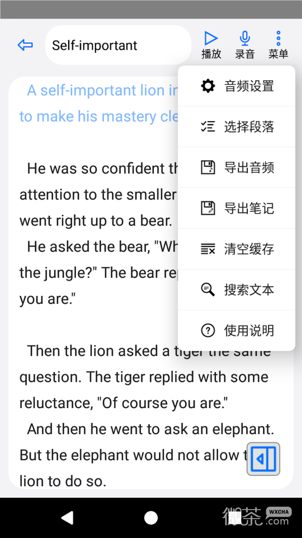 动听笔记
