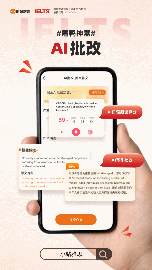 小站雅思