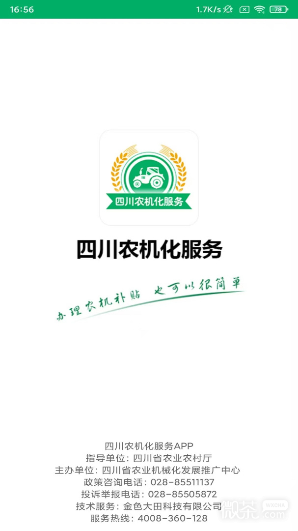四川农机补贴