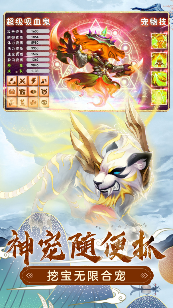 萌幻西游微信版