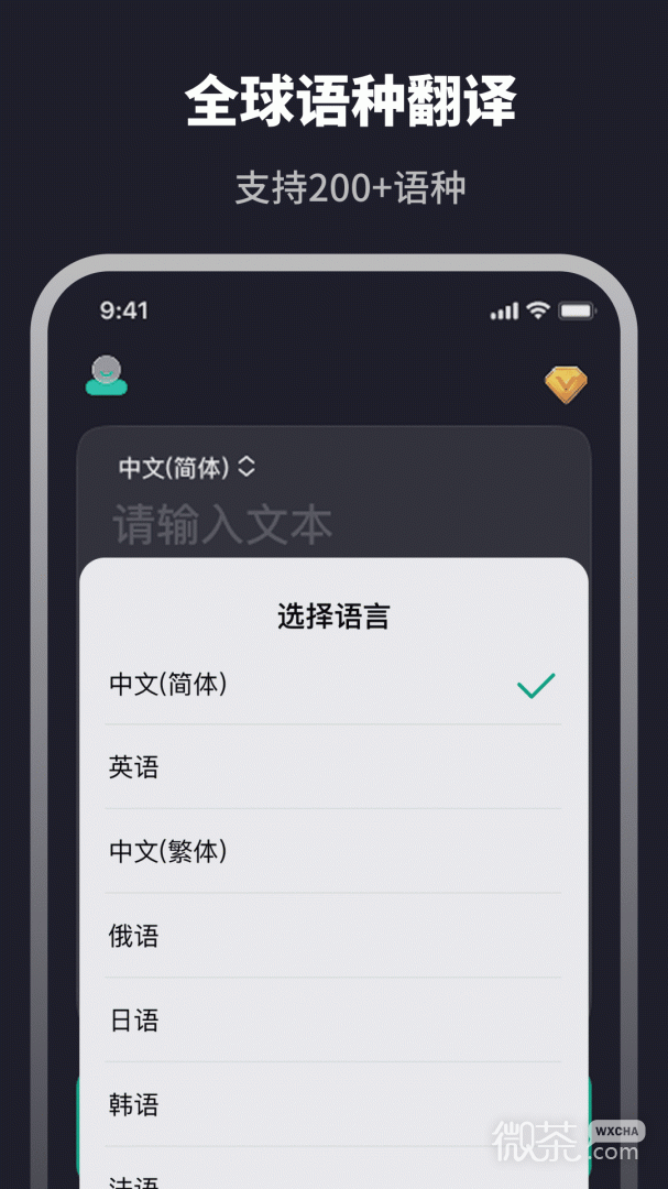 随身智能翻译器