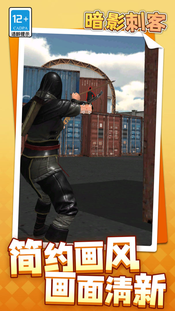 暗影刺客汉化版