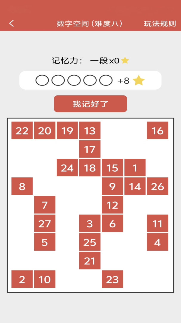 记忆力与注意力训练