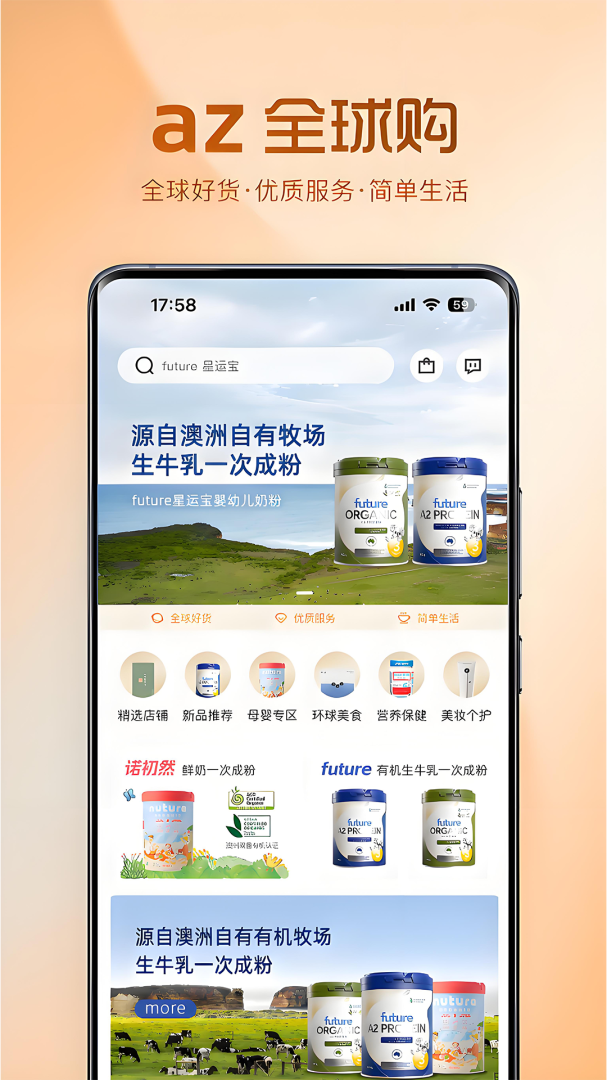 az全球购
