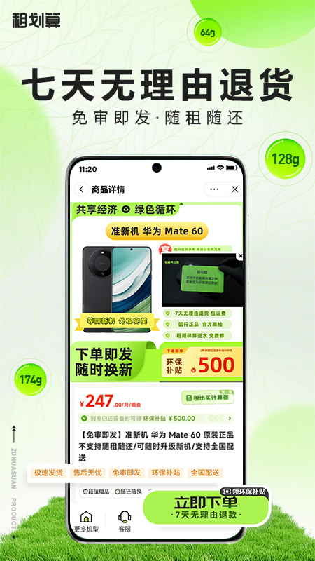 租机宝