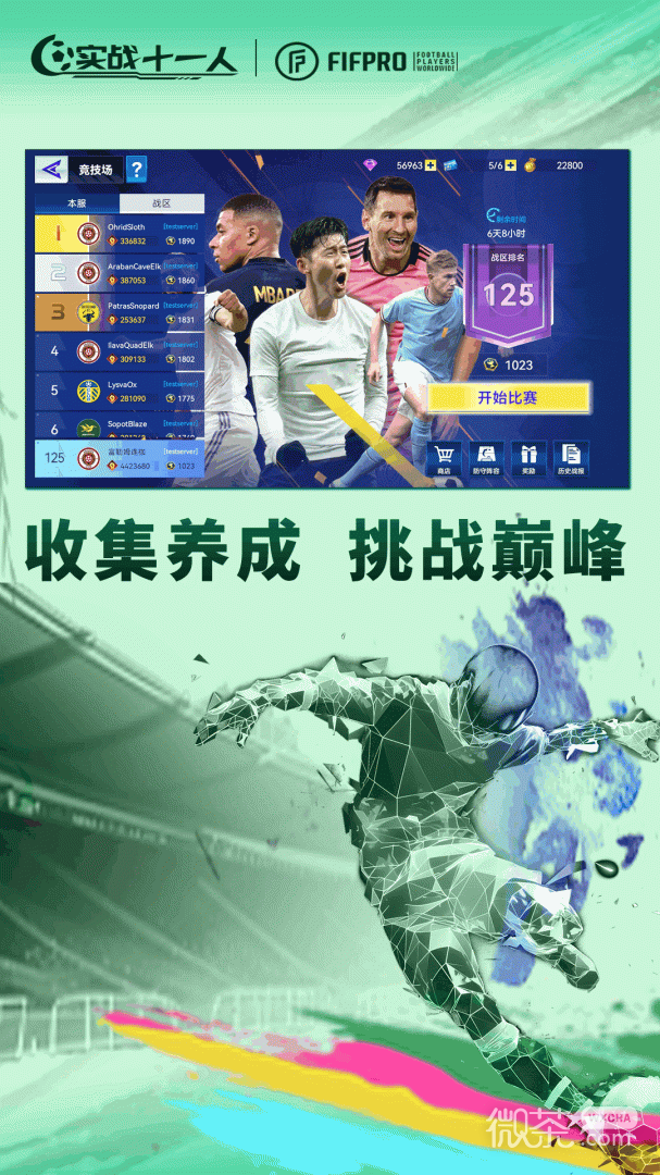 实战十一人