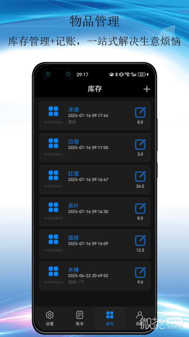 默然记账助手