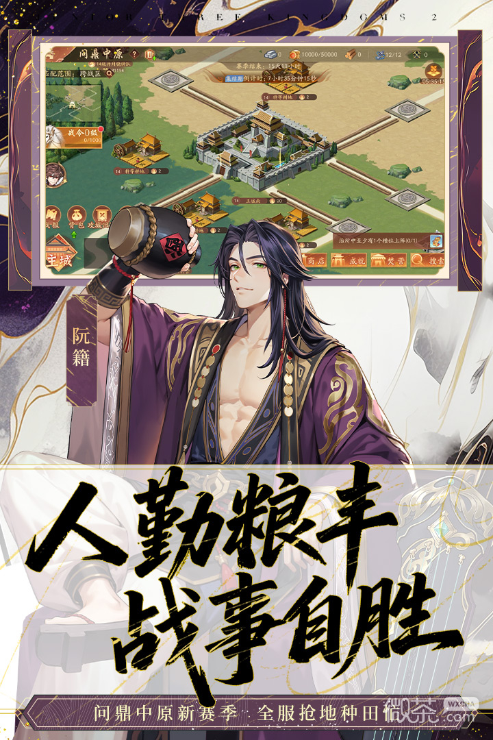 少年三国志2体验版