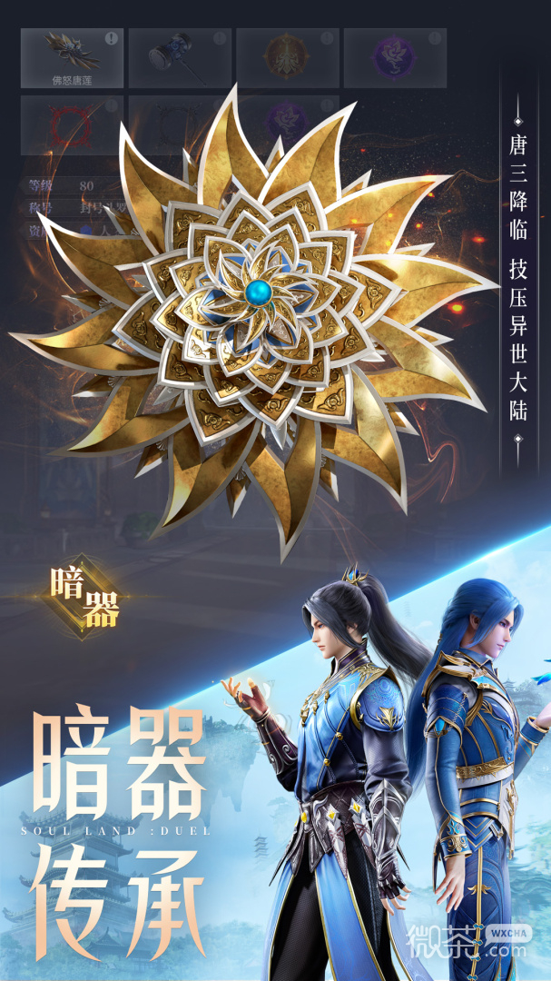 斗罗大陆：魂师对决先锋服