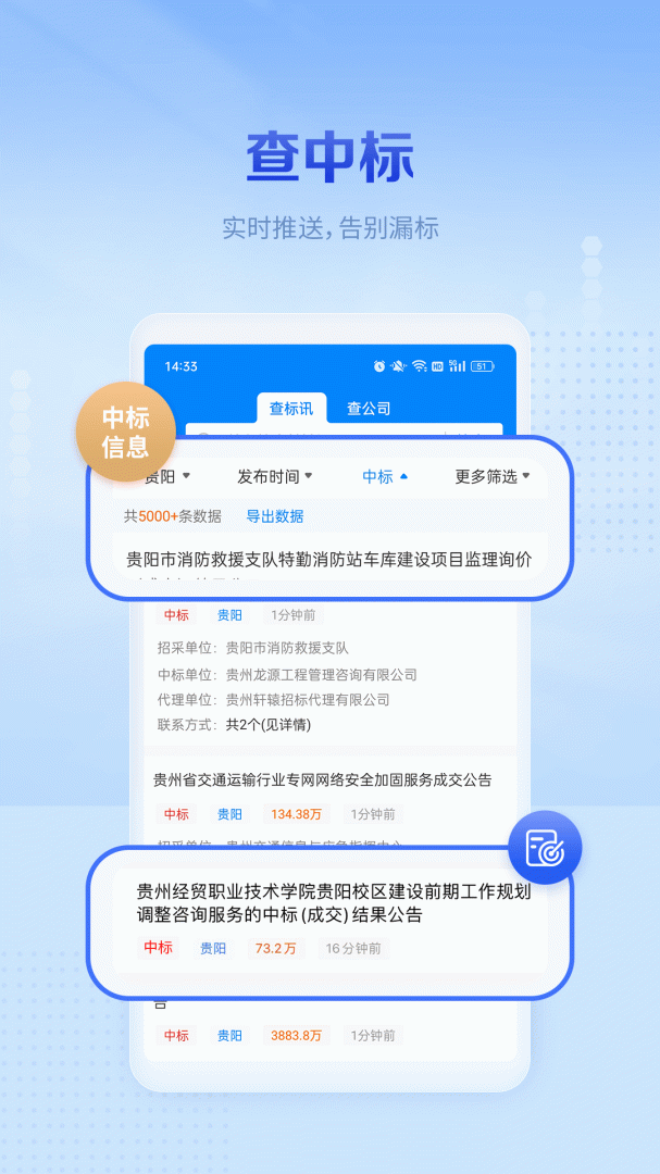 今日招标