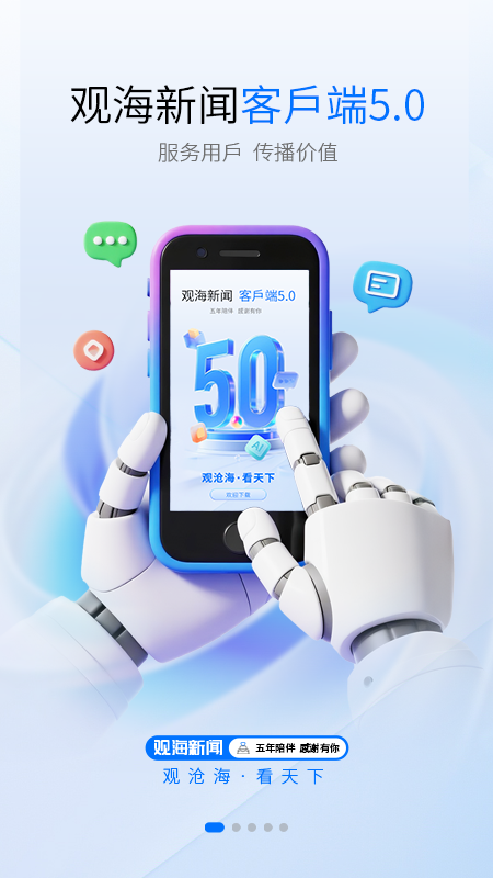 观海新闻