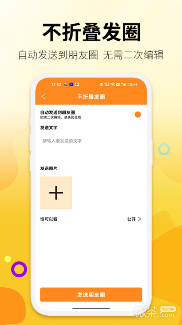 微商精灵