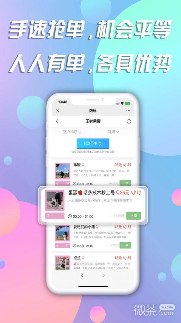 陪玩