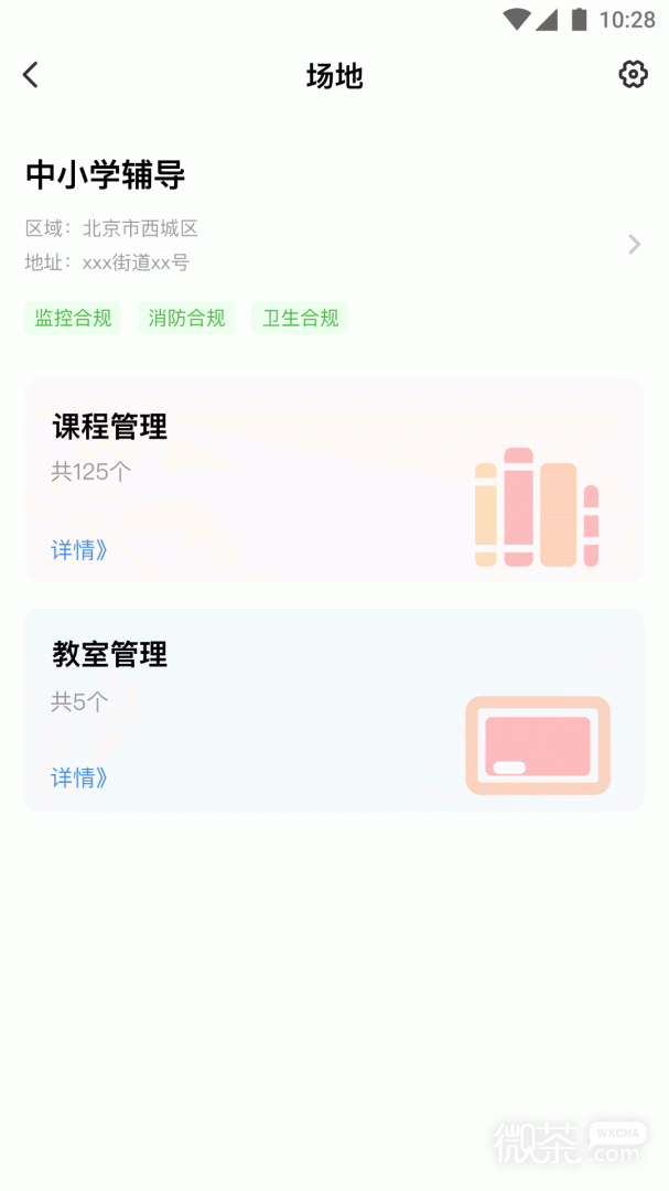 校外培训机构端