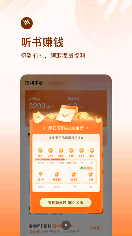 番茄畅听hd版