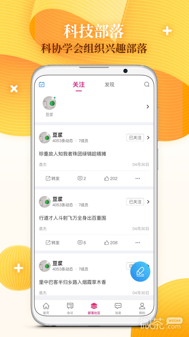 科界
