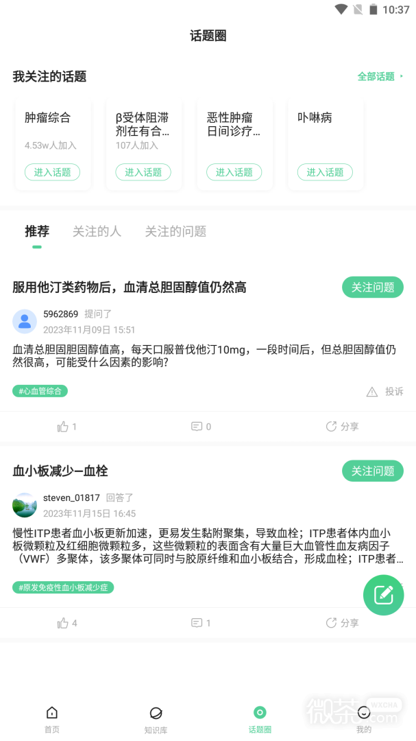 医知源