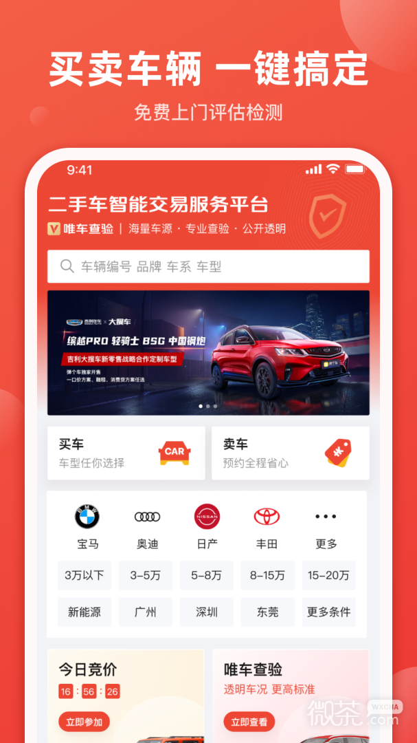 车唯拍
