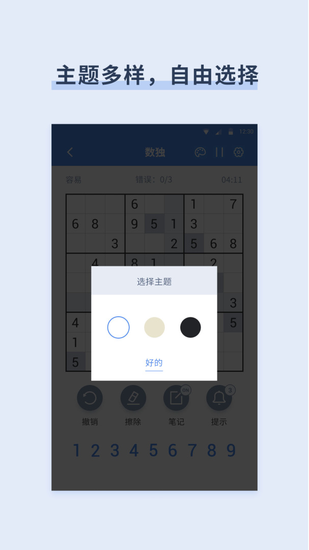 数独2024版