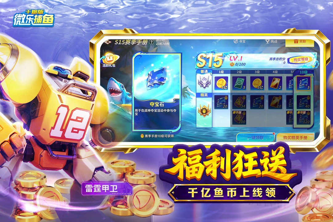 微乐捕鱼千炮版手游