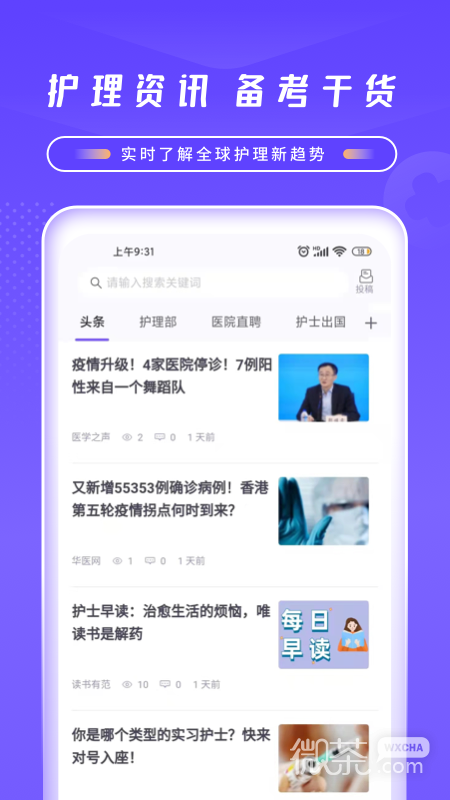 中国护士网