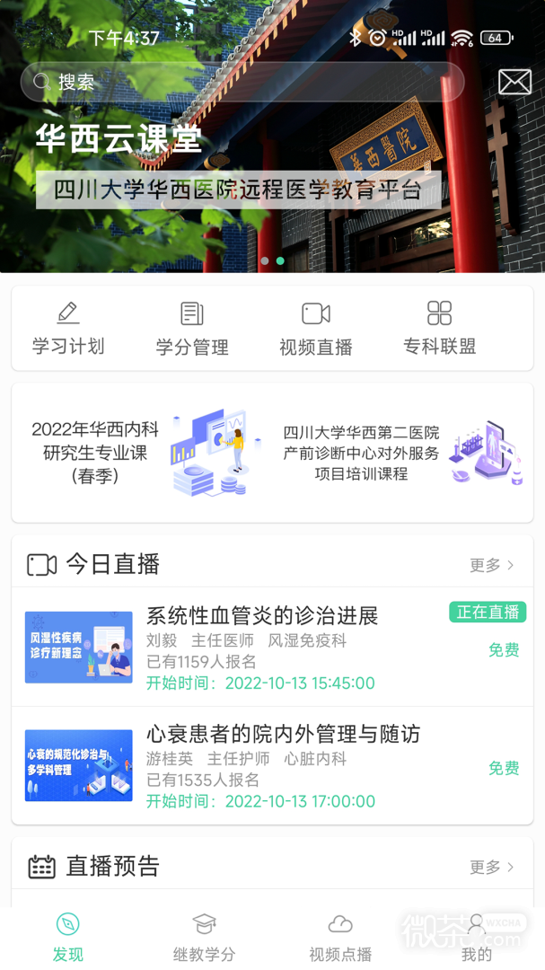 华西云课堂