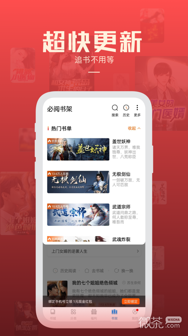 必阅免费小说