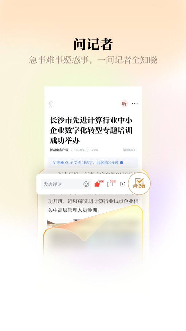 新湖南