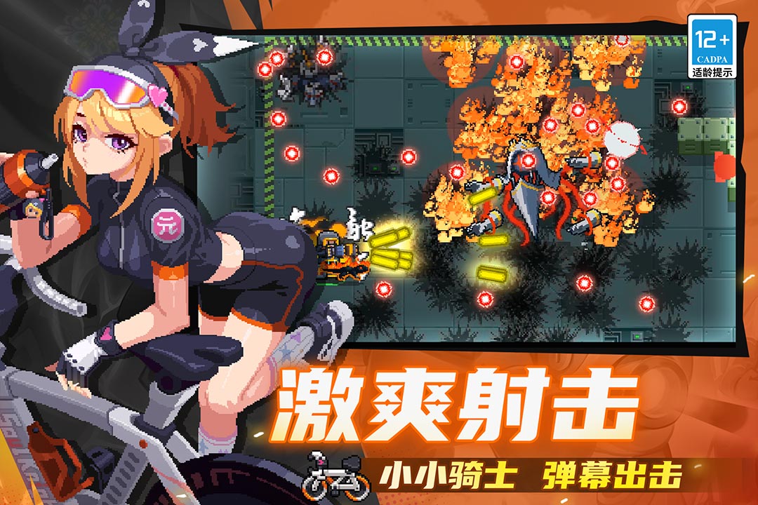 元气骑士九游版本