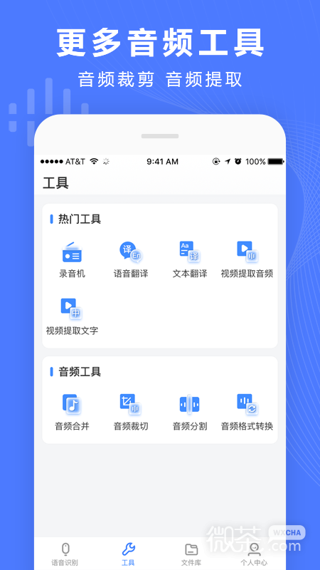 语音文字转换器