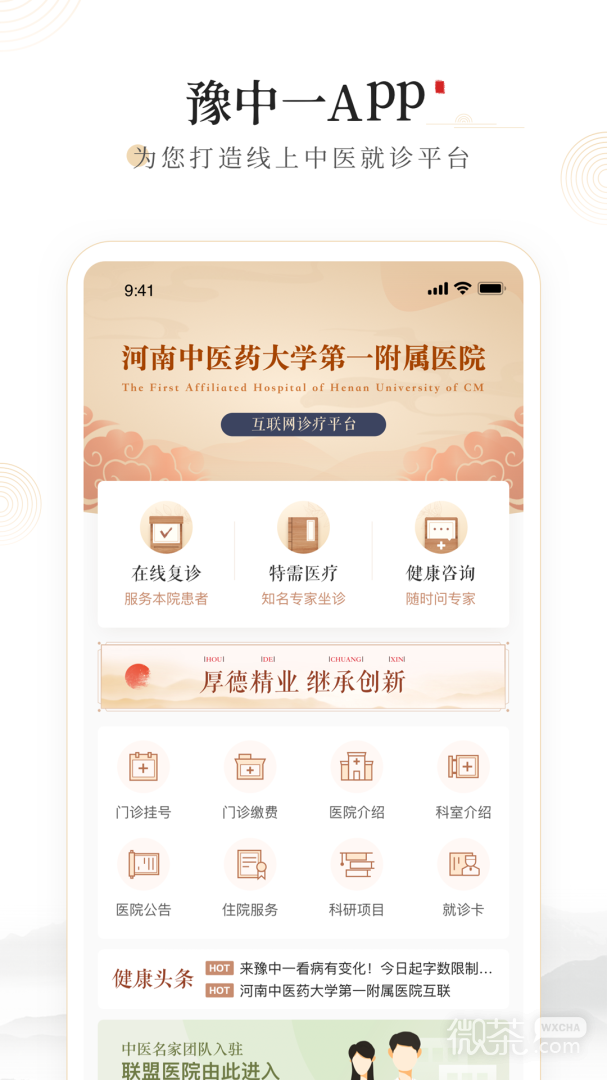 豫中一