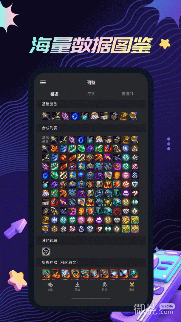 金铲铲之战助手
