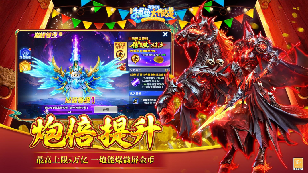 捕鱼大作战(深海迷城)