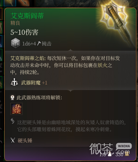 《博德之门3》艾克斯阎蒂 精良一览