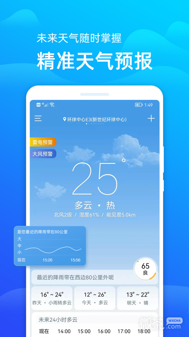 极速天气预报