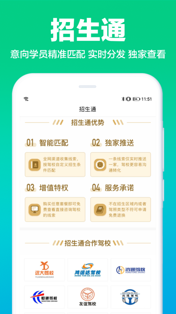 驾校通
