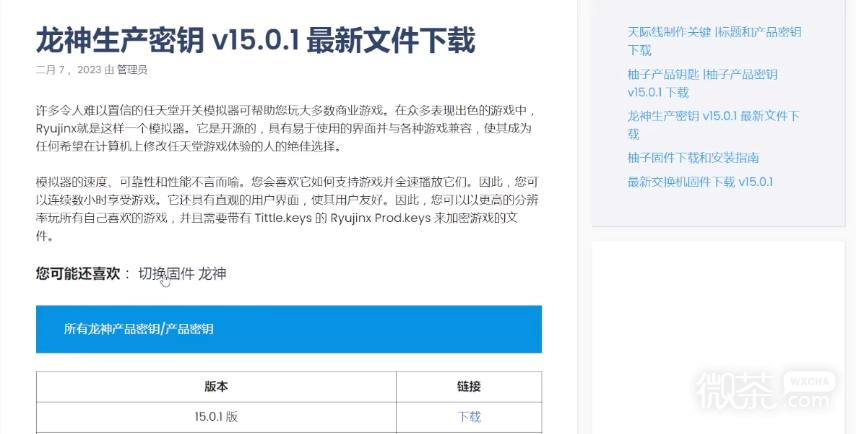 《塞尔达传说：王国之泪》偷跑资源下载教程分享