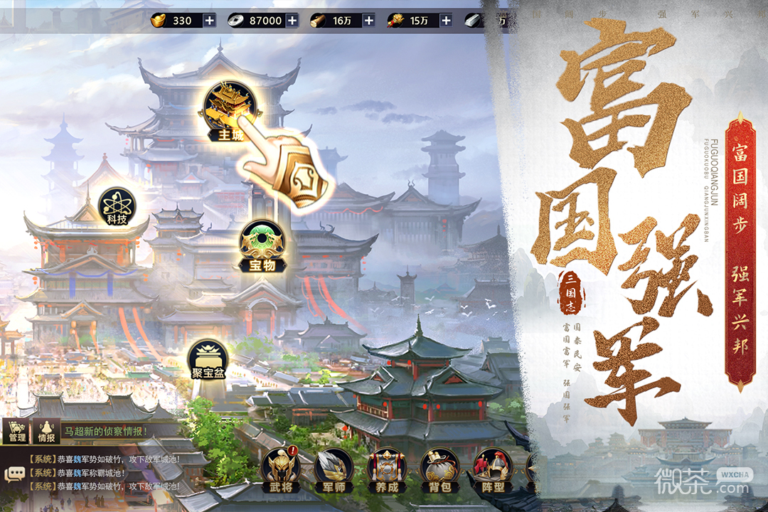 三国之旅BT果盘版