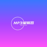 青木MP3编辑器最新版