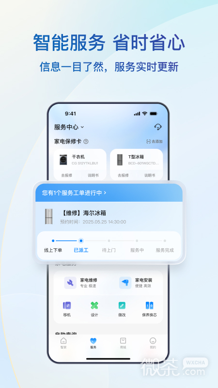 海尔智家