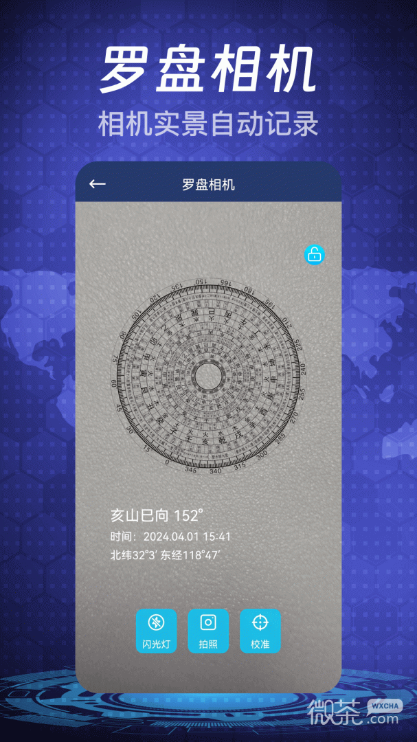 随身指南针
