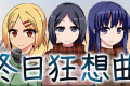 《冬日狂想曲》全成就解锁条件与效果攻略指南分享