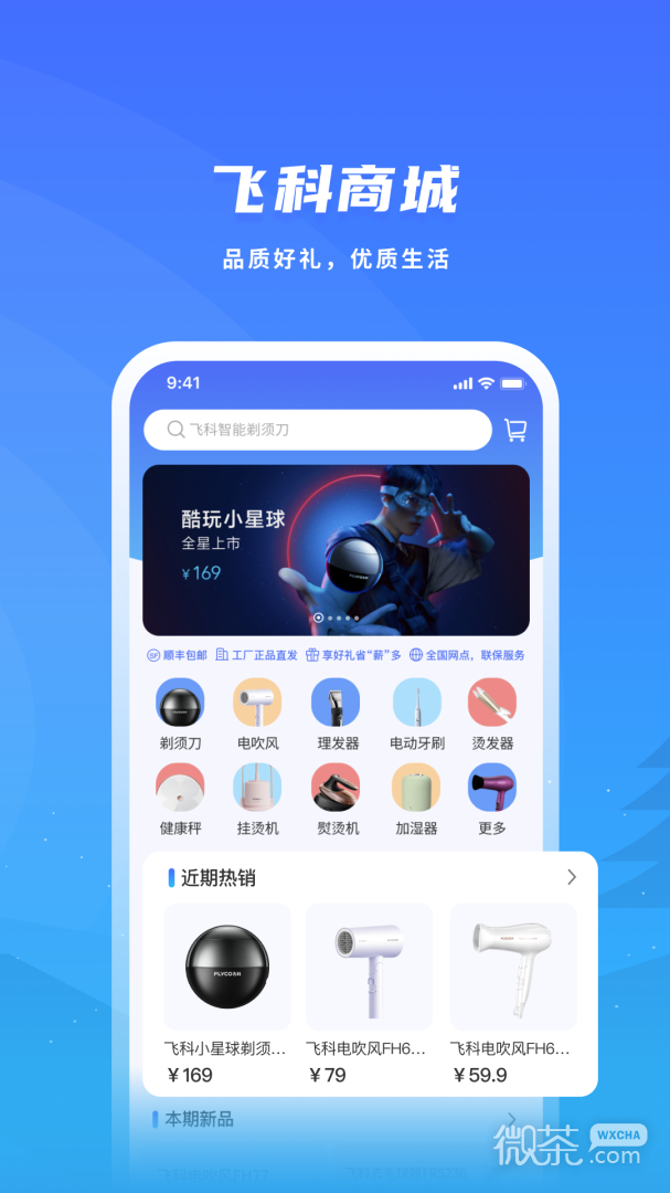 飞科智能