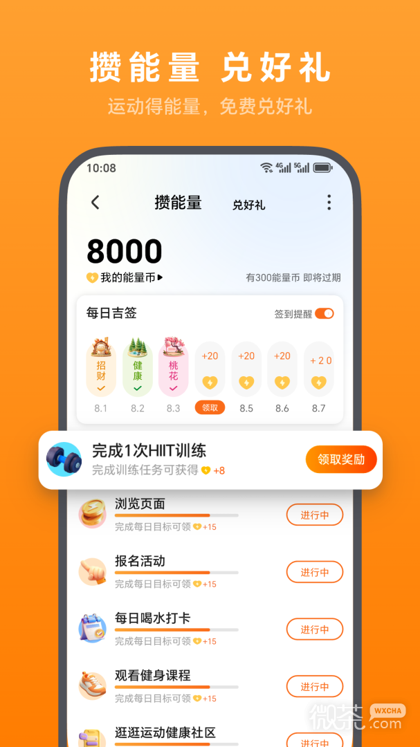 荣耀运动健康