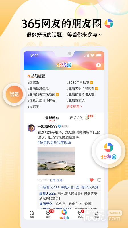 北海365