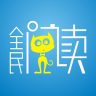全民阅读最新版